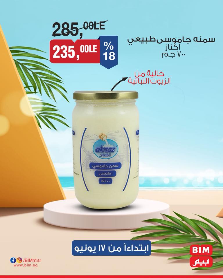 bim offers from 16jun to 4jun 2025 عروض بيم من 16 يونيو حتى 4 يونيو 2025 صفحة رقم 48